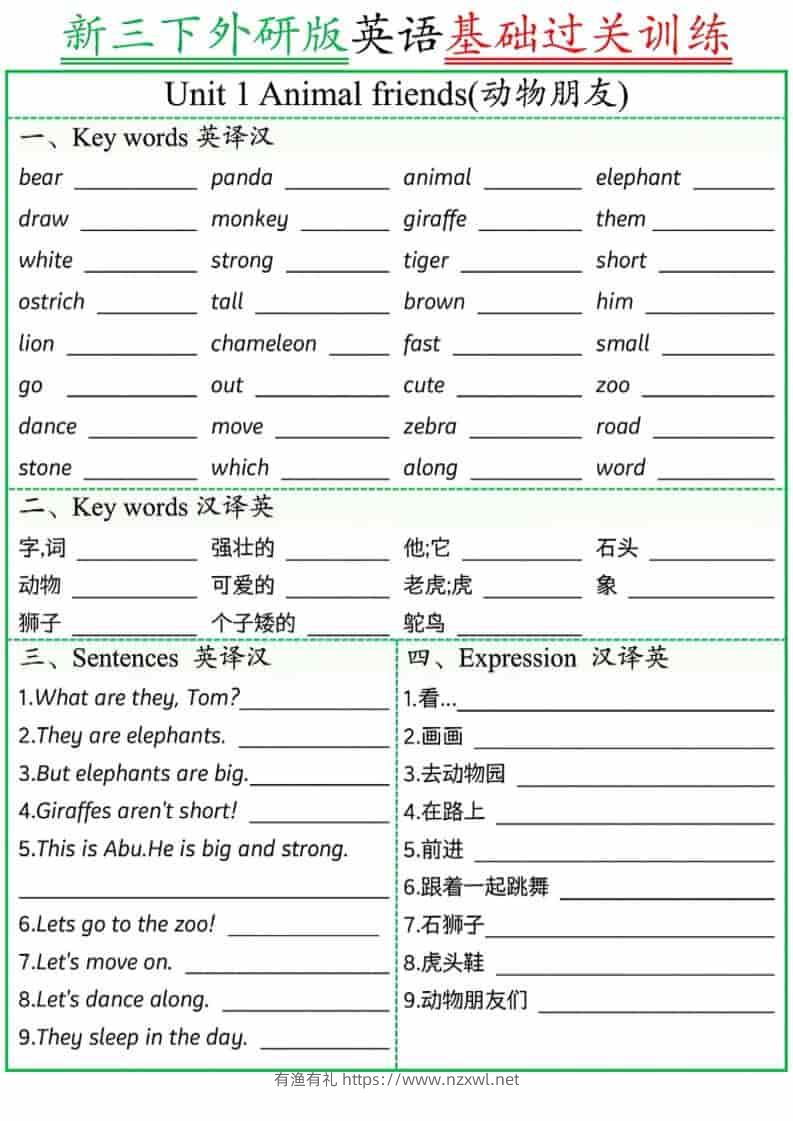 三年级下英语基础过关训练《外研版（三起）》-有渔有礼