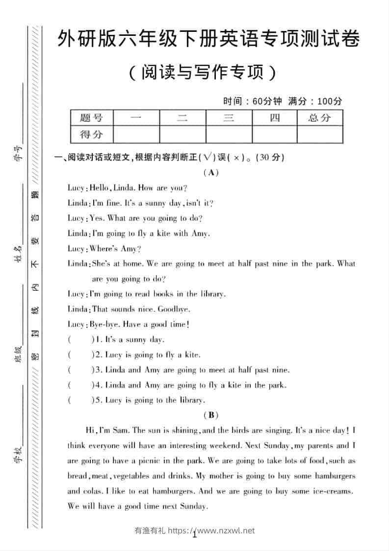 六年级下英语阅读与写作专项测试《外研版》-有渔有礼