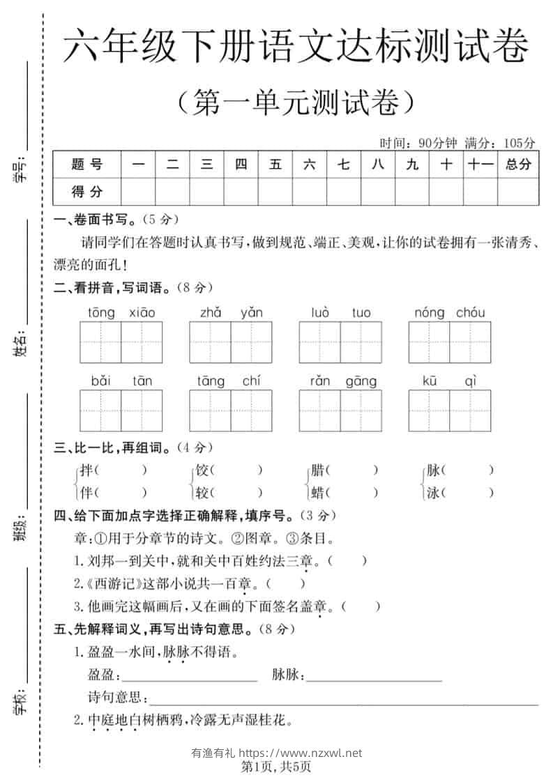 六年级下语文第一单元达标测试卷-有渔有礼
