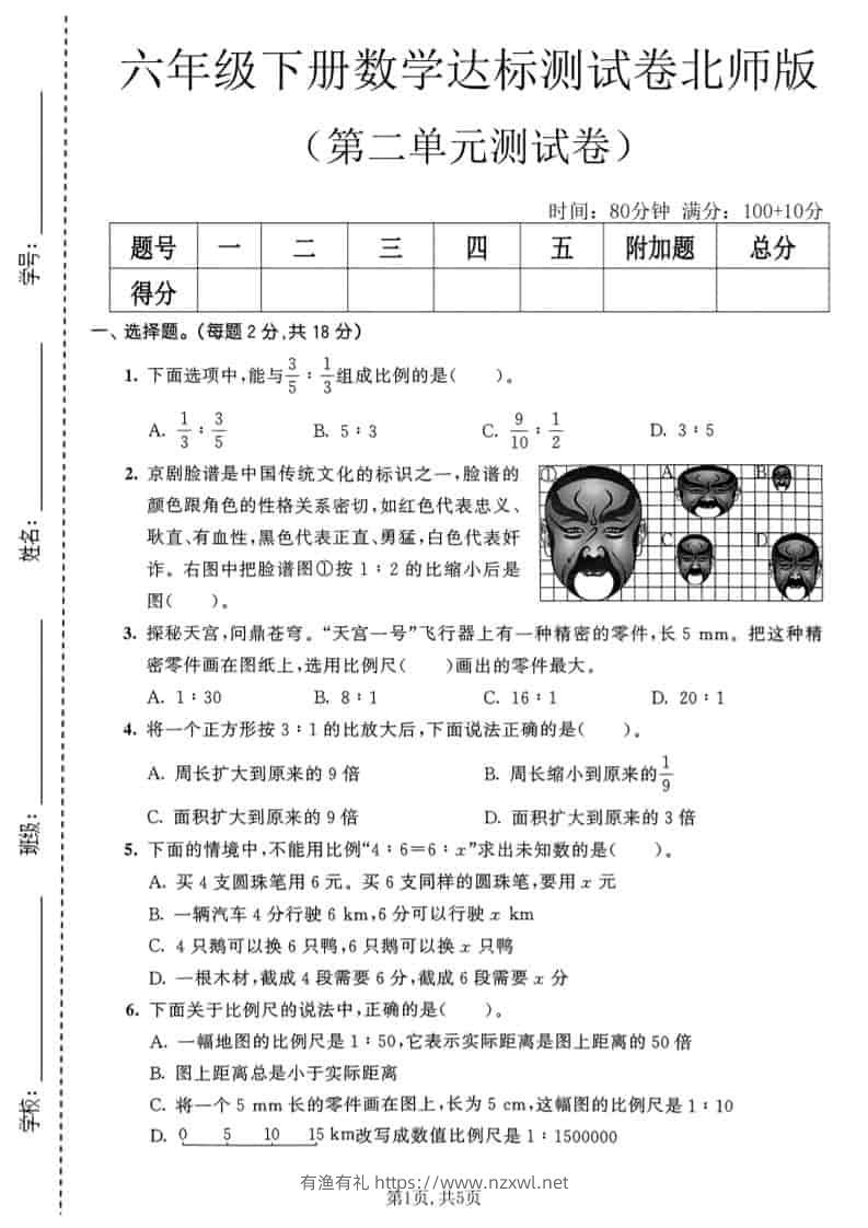 六年级下数学第二单元达标测试卷《北师版》-有渔有礼