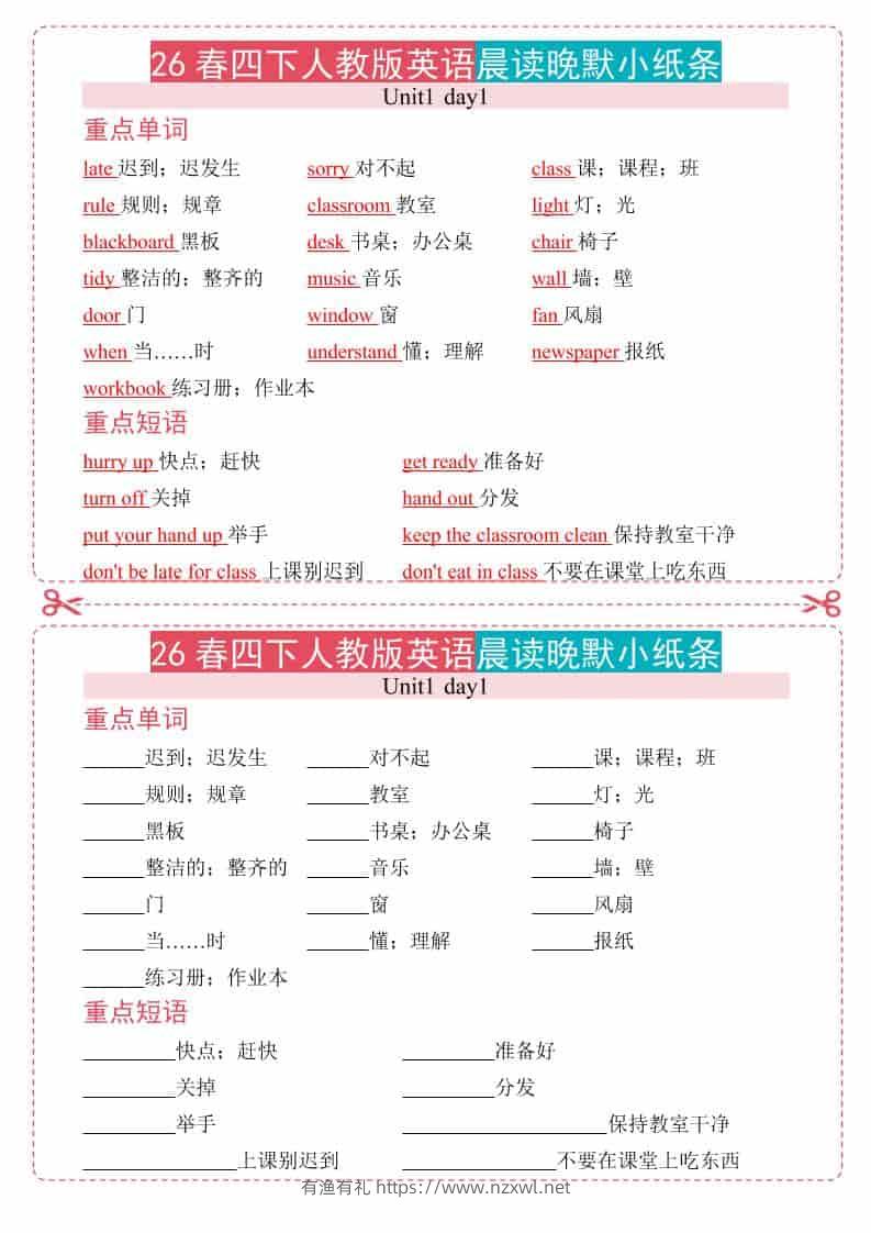 四年级下英语晨读晚默小纸条《人教版PEP》-有渔有礼