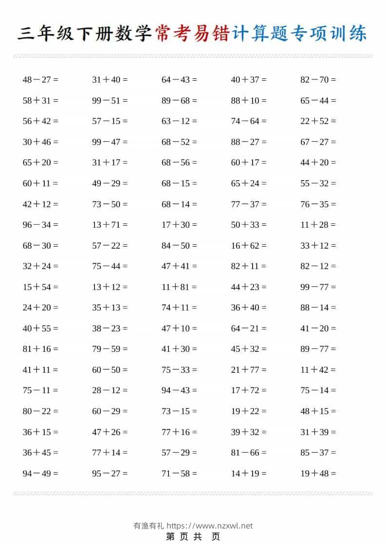 三年级下数学常考易错计算题专项训练-有渔有礼