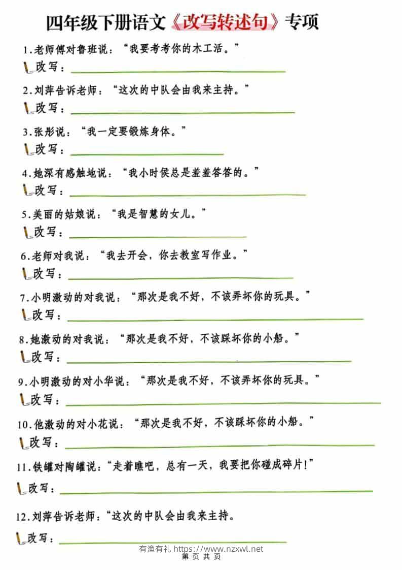 四年级(下）语文改写陈述句专项复习-有渔有礼