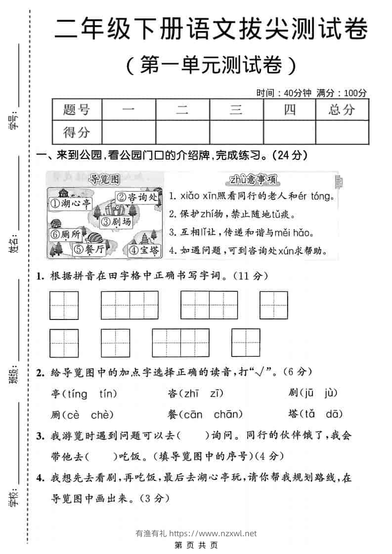 二年级下语文第一单元拔尖测试卷-有渔有礼