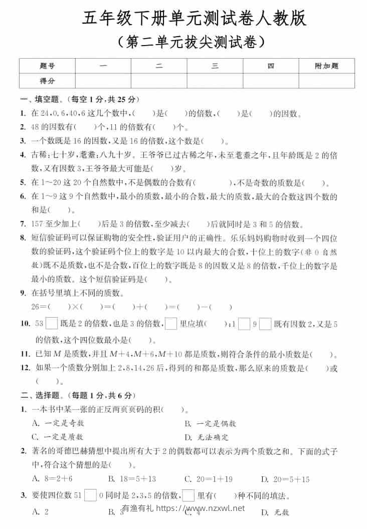 五年级下数学第二单元拔尖测试卷《人教版》-有渔有礼