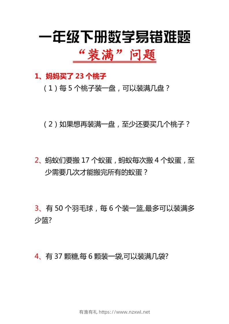 一年级下数学“装满”专项练习-有渔有礼