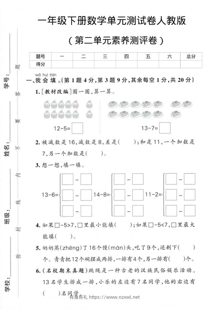 一年级下数学第二单元综合素养卷-有渔有礼