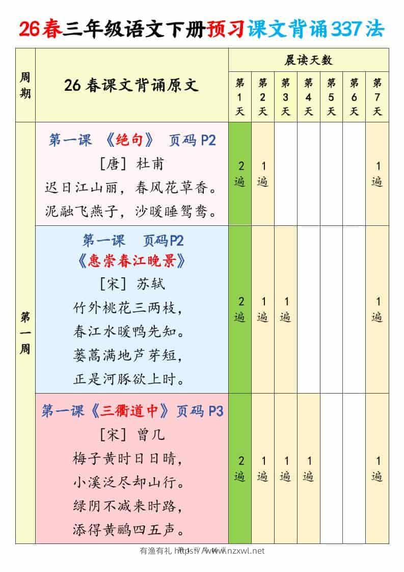 三年级下语文预习课文背诵337法-有渔有礼