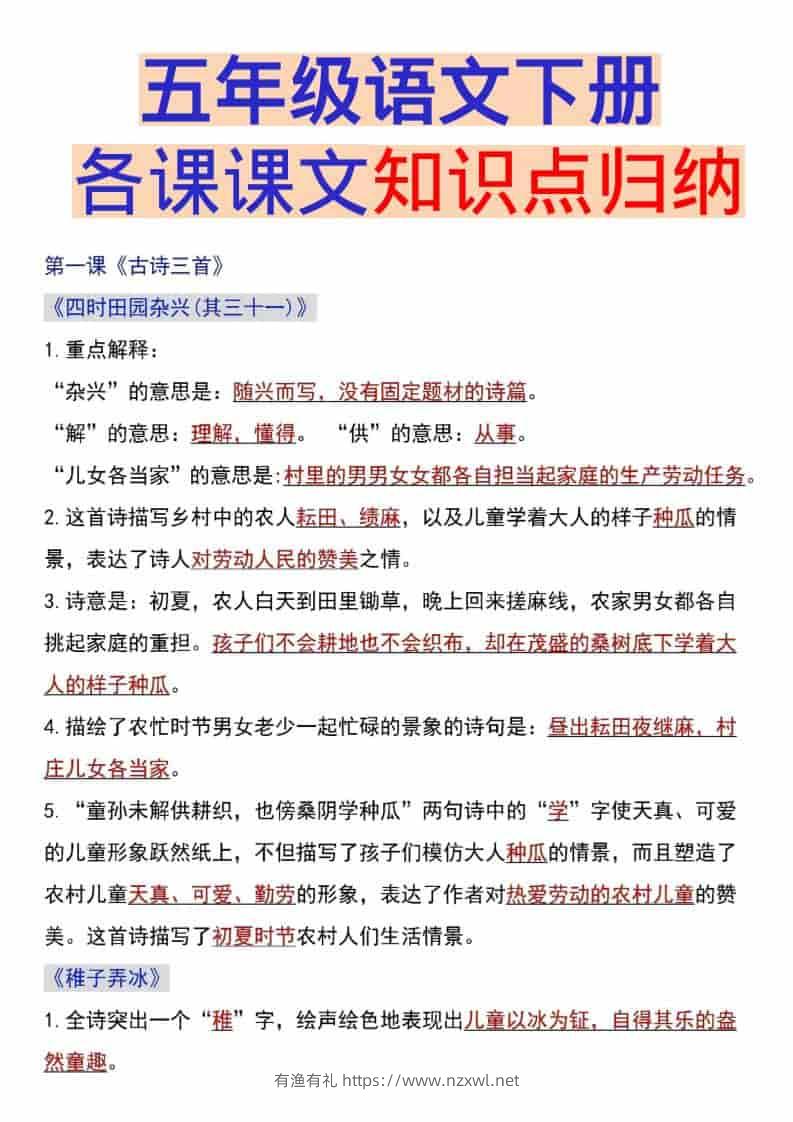 五年级下语文各课课文知识点汇总-有渔有礼