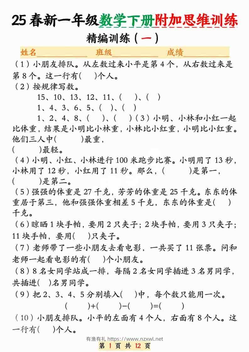 一年级下数学附加思维训练题-有渔有礼