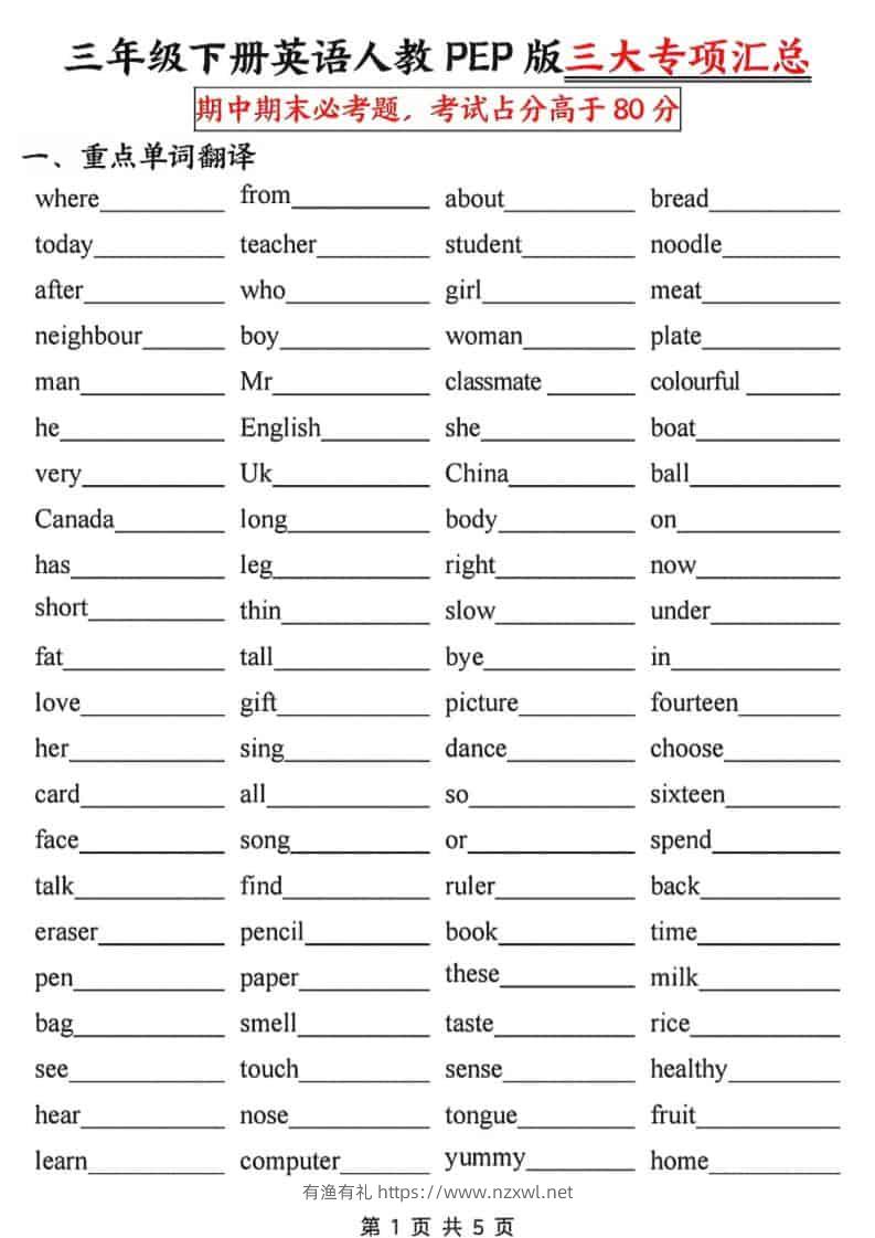 三年级下英语三大专项汇总《人教PEP》-有渔有礼
