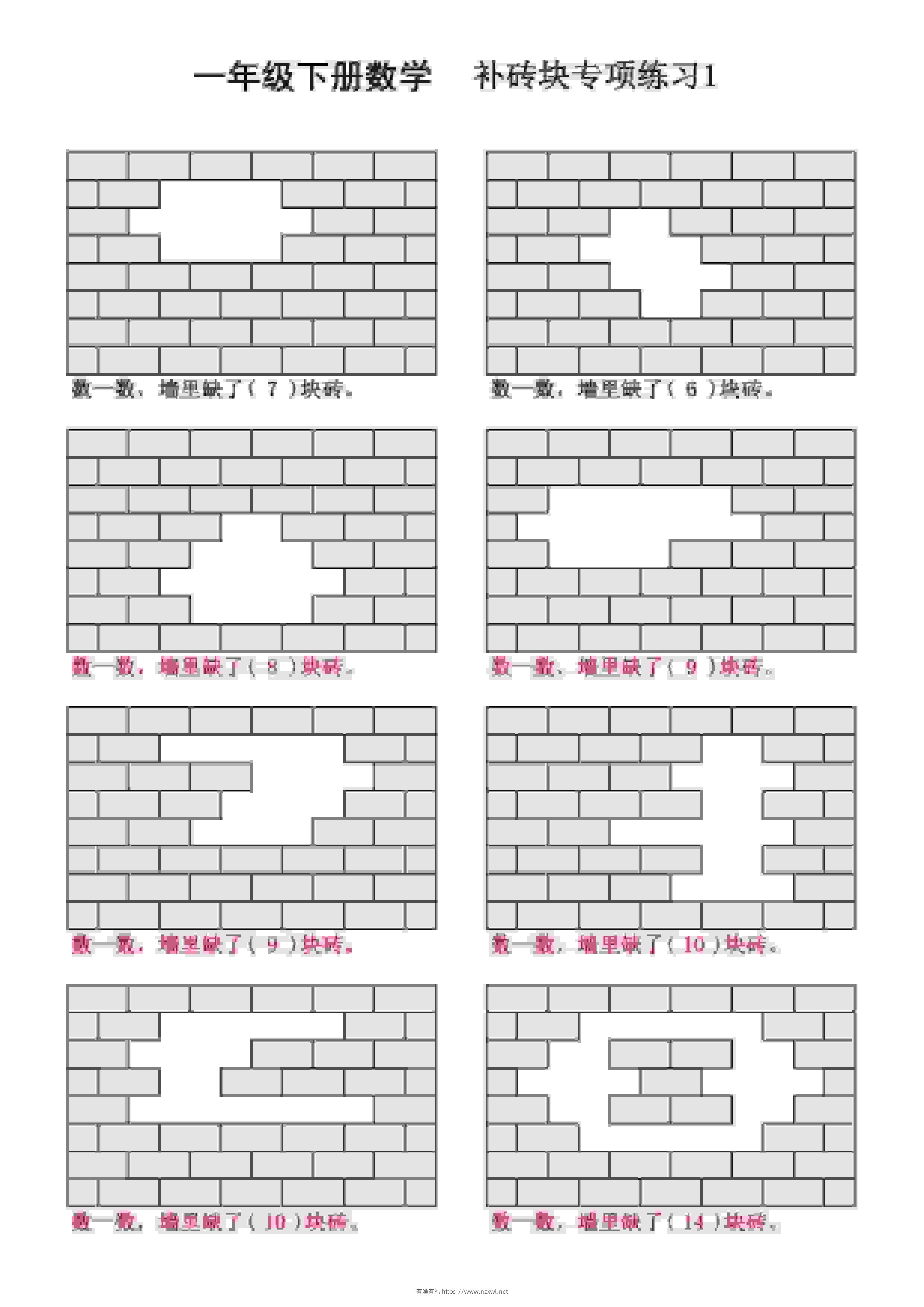 一年级下数学补砖块专项练习-有渔有礼