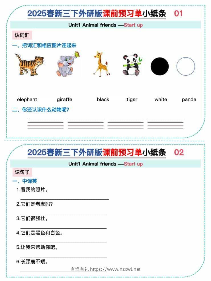 三年级下英语Unit1-3课前预习单小纸条《外研版（三起）》-有渔有礼