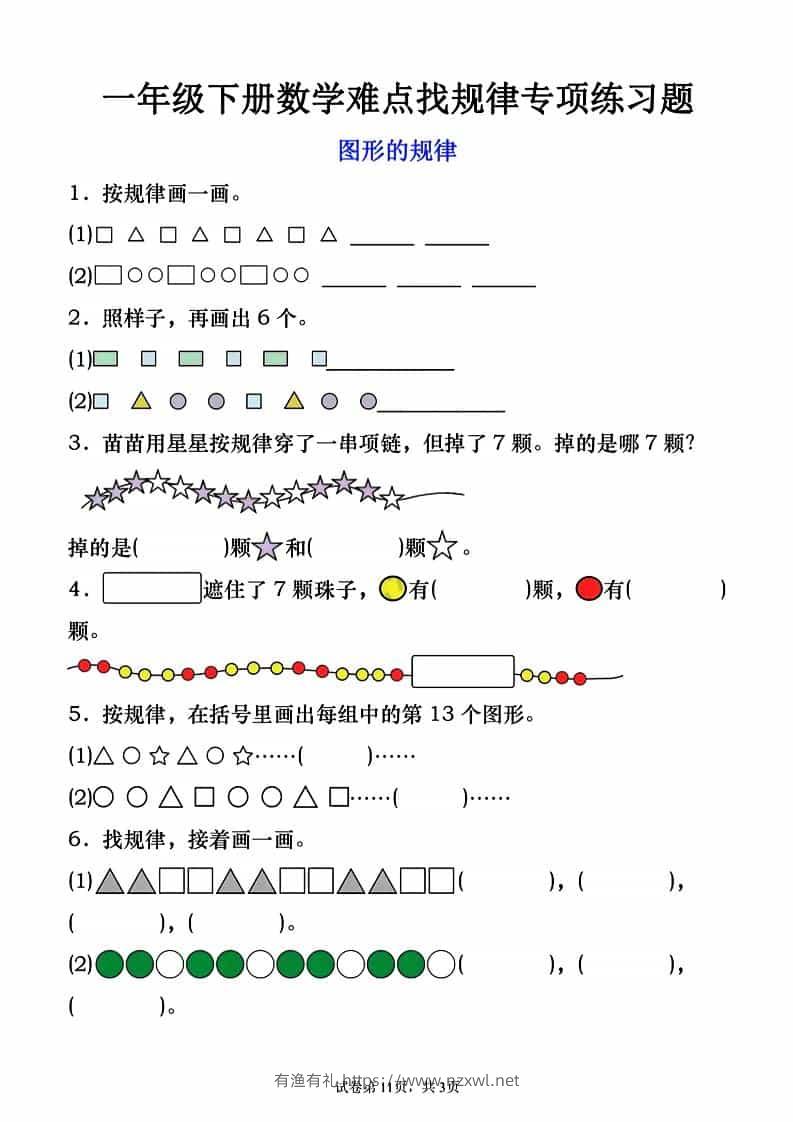 一年级下数学图形的规律专项练习-有渔有礼