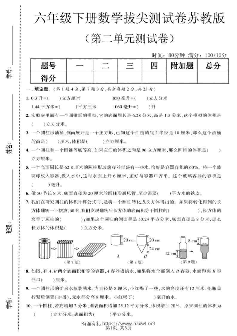 六年级下数学第二单元拔尖测试卷《苏教版》-有渔有礼