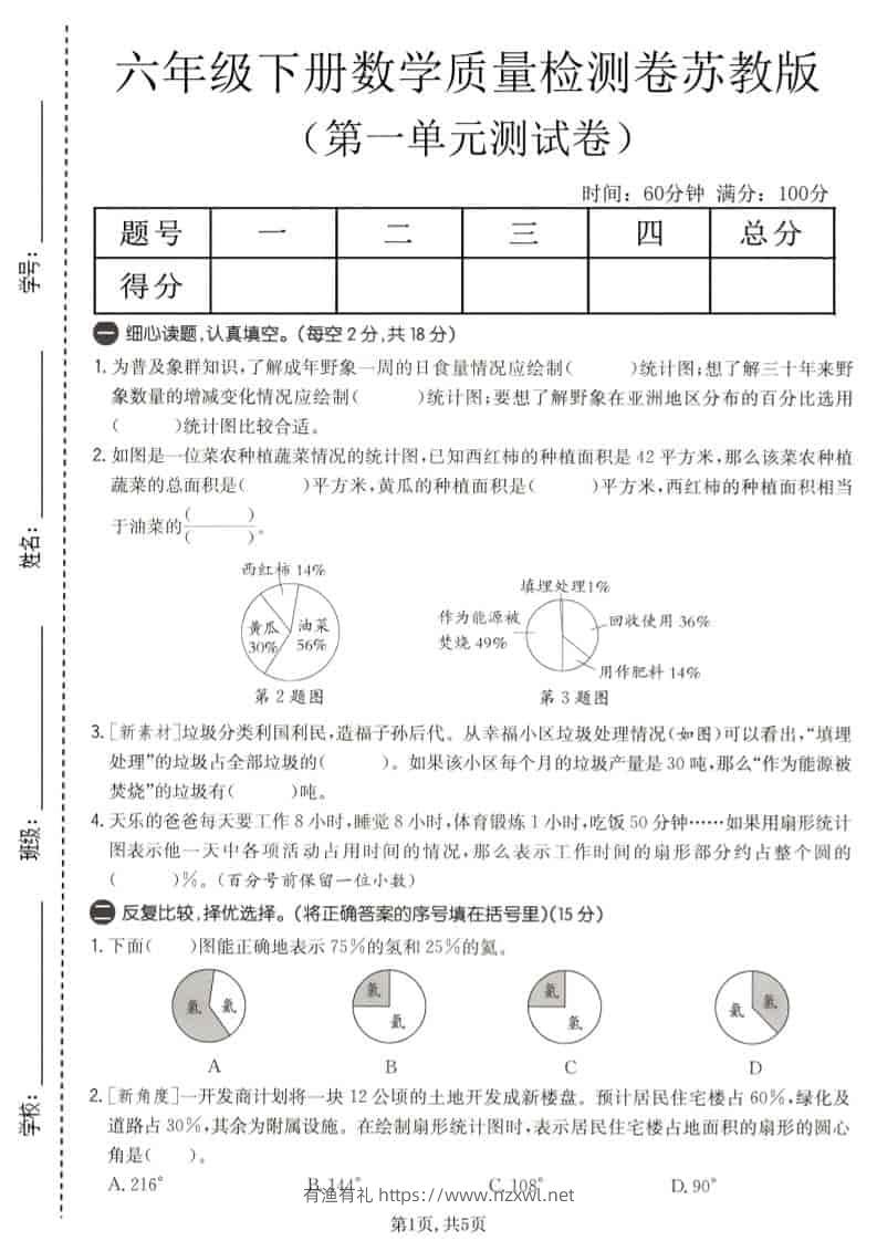 六年级下数学第一单元质量检测卷《苏教版》-有渔有礼