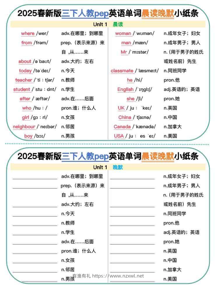 三年级下英语单词晨读晚默小纸条《人教PEP》-有渔有礼