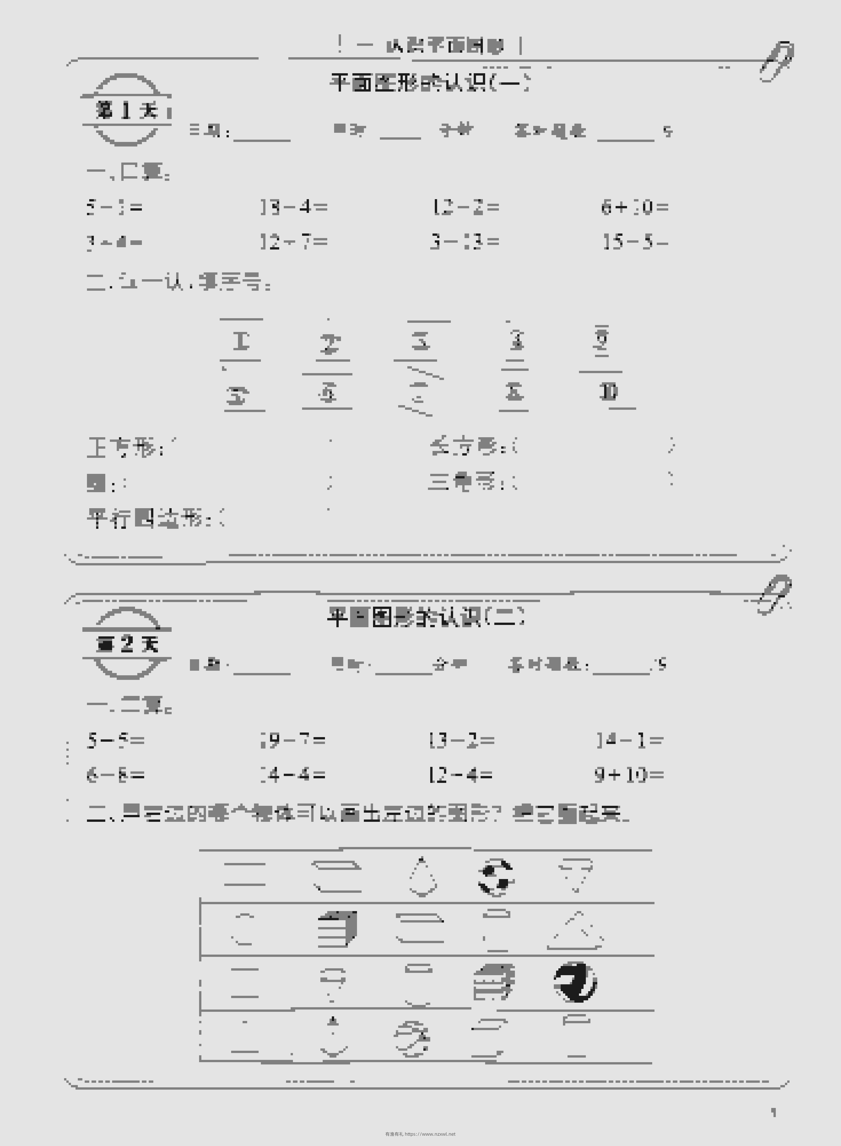 一年级下数学睡前计算72天小纸条《人教版》-有渔有礼
