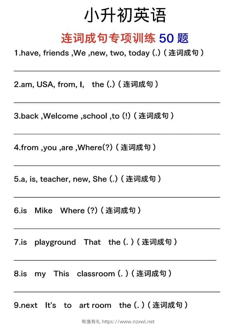 六年级下英语连词成句专项训练-有渔有礼