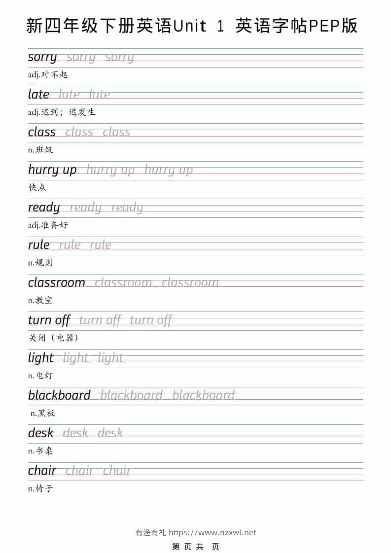 四年级下英语U1-U6字帖练习《PEP版》-有渔有礼