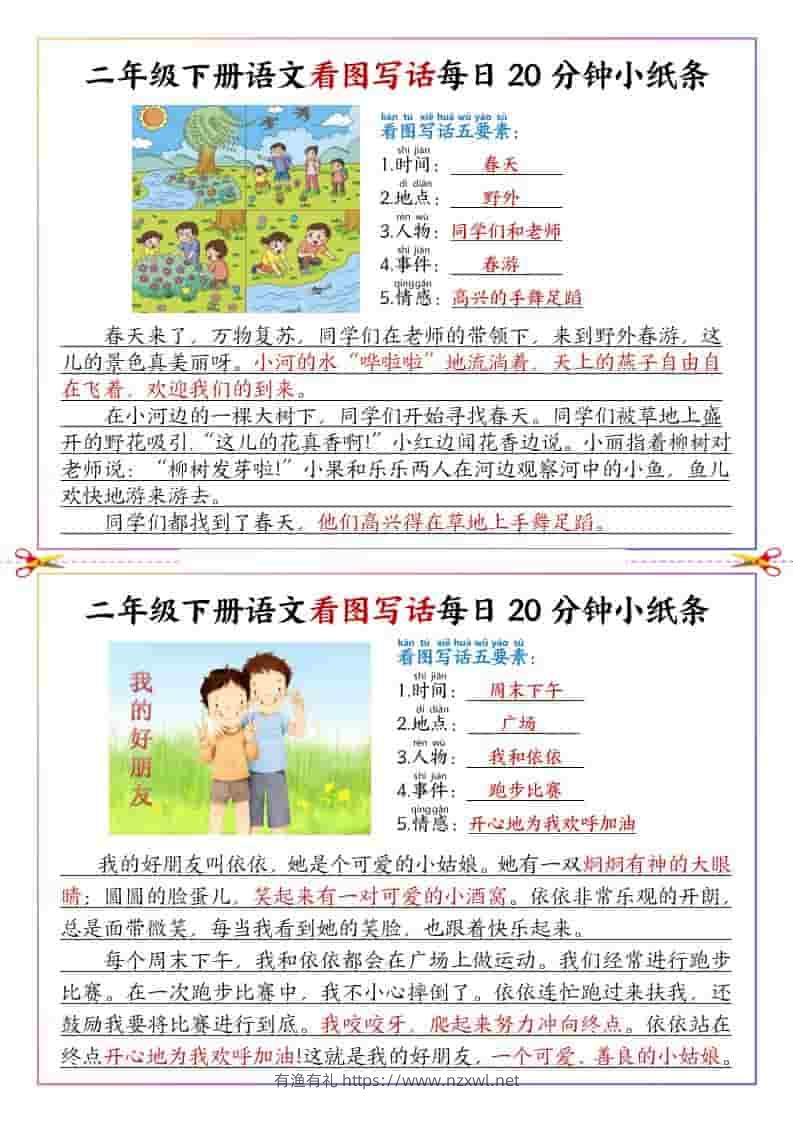 二年级下语文看图写话每日一练范文-有渔有礼