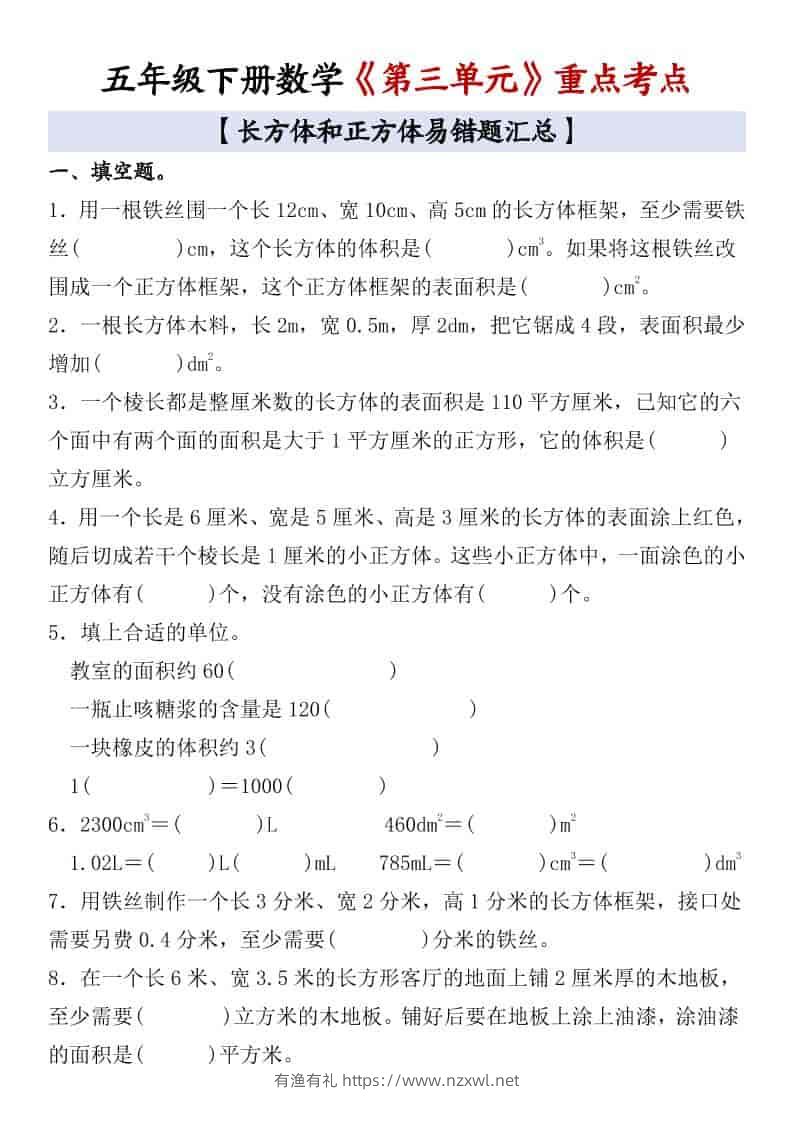 五年级下数学《第三单元》重点考点-有渔有礼