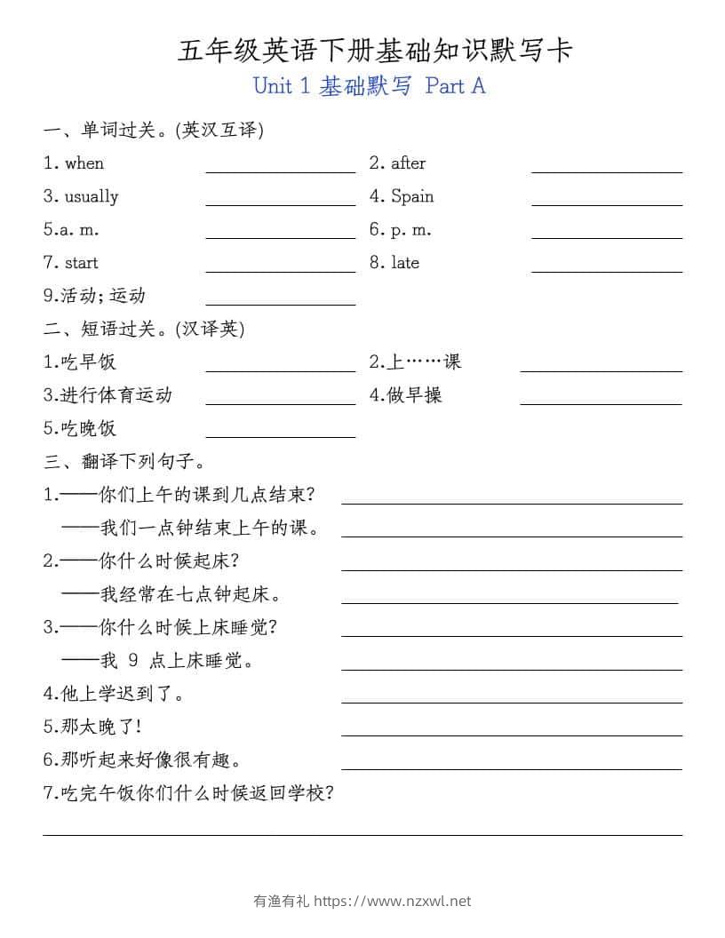 五年级下英语基础知识默写卡《人教PEP》-有渔有礼