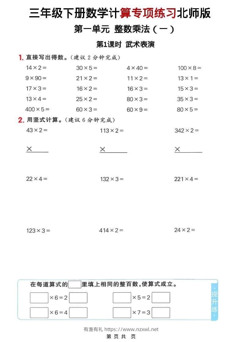 三年级下数学计算专项练习《北师版》-有渔有礼
