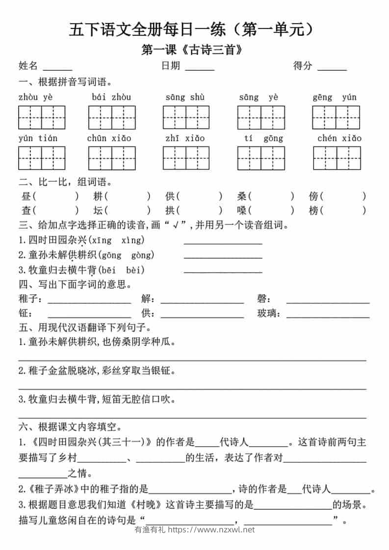 五年级下语文一课一练（1-8单元）-有渔有礼