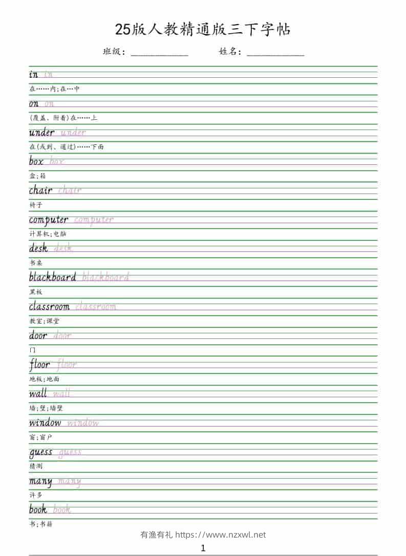 三年级下英语手写体字帖《人教精通版》-有渔有礼