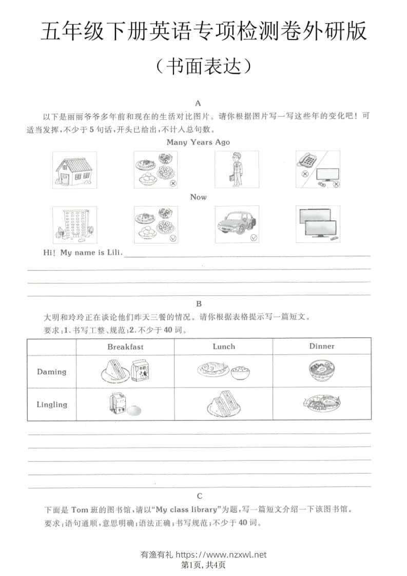 五年级下英语书面表达专项练习《外研版》-有渔有礼