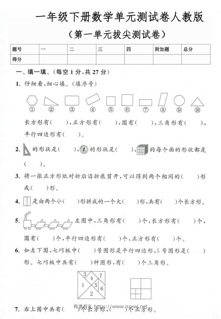 26春人教版一年级下数学第一单元测试卷3套含答案-有渔有礼