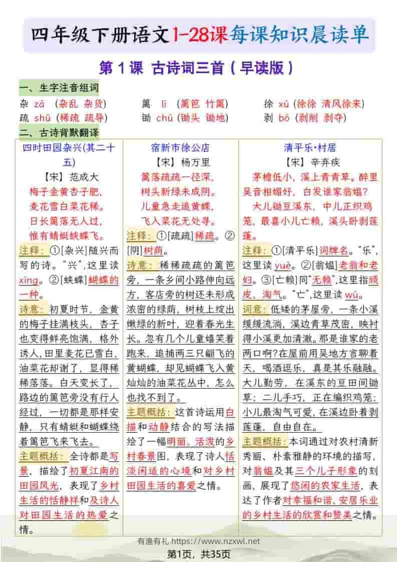 四年级下语文26春每课知识晨读单-有渔有礼