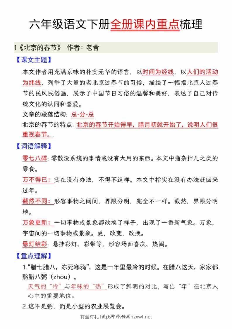 六年级下语文全册课内重点汇总-有渔有礼