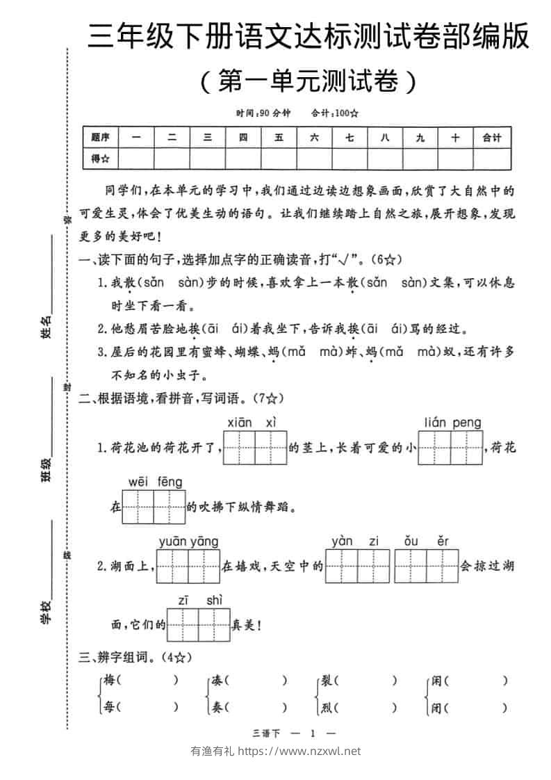 三年级下语文第一单元达标测试卷-有渔有礼