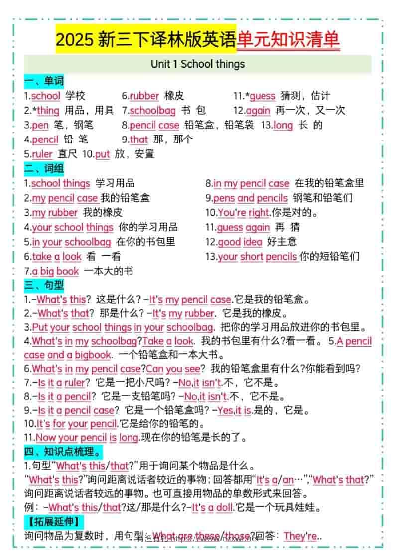 三年级下英语单元知识清单《译林版》-有渔有礼