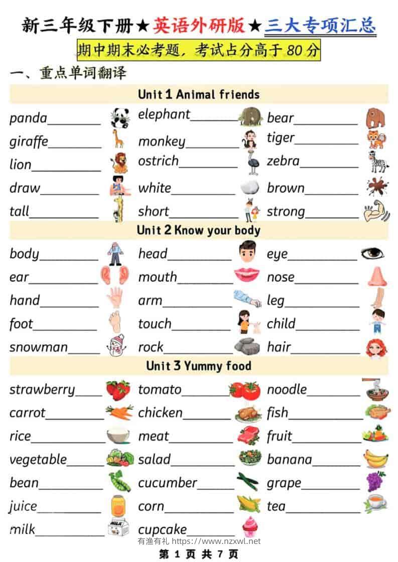 三年级下英语三大专项汇总《外研版（三起）》-有渔有礼