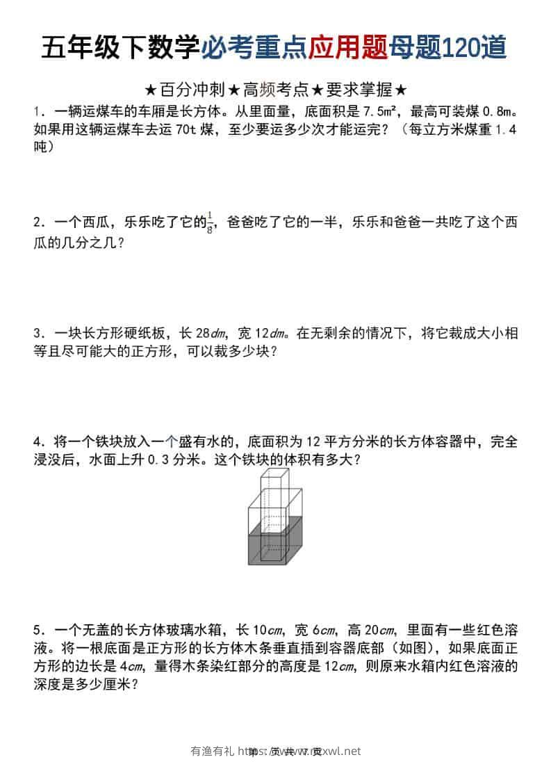 五年级下数学必考重点应用题母题120道-有渔有礼