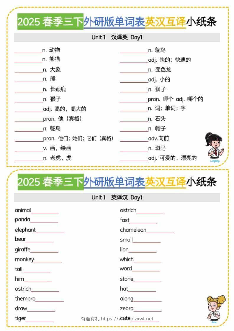 三年级下英语单词表英汉互译小纸条《外研版（三起）》-有渔有礼