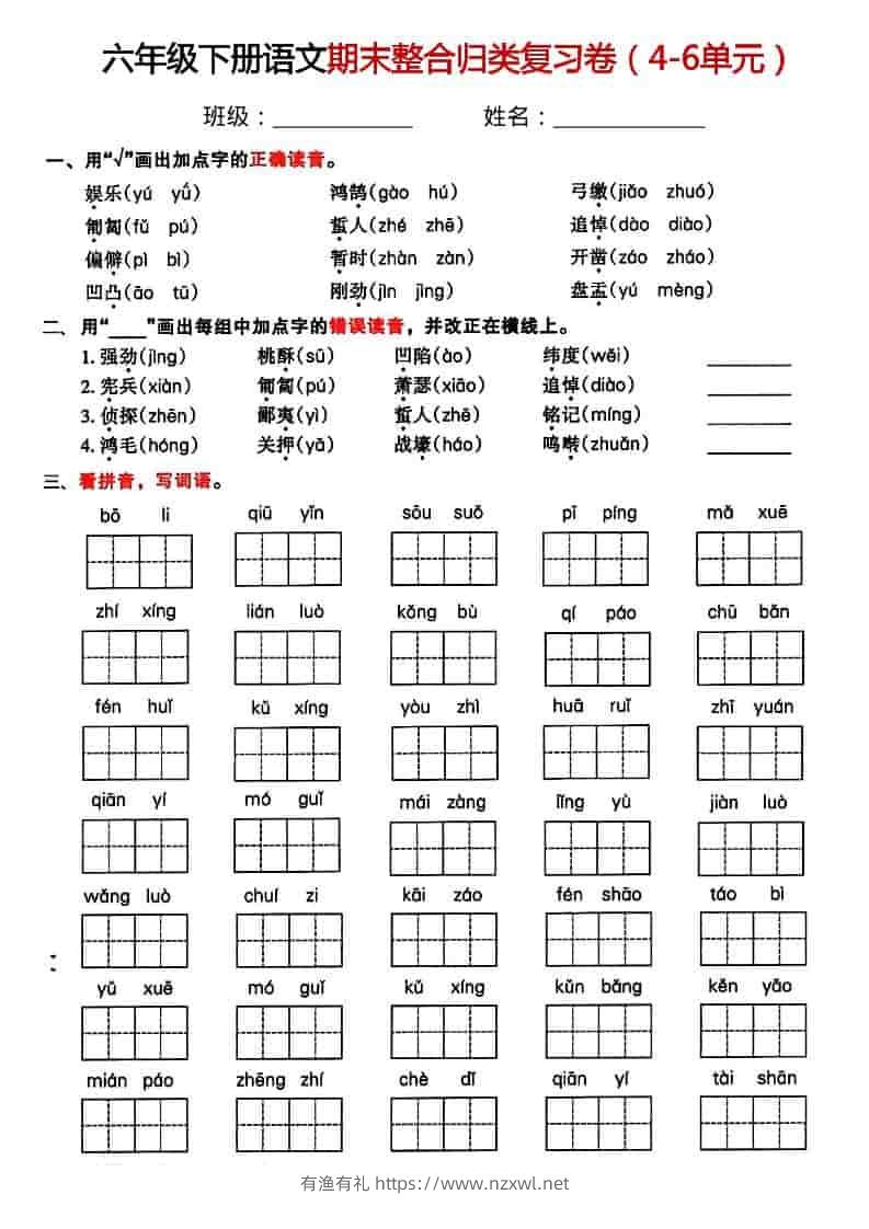 六年级下语文期末整合归类复习卷-有渔有礼