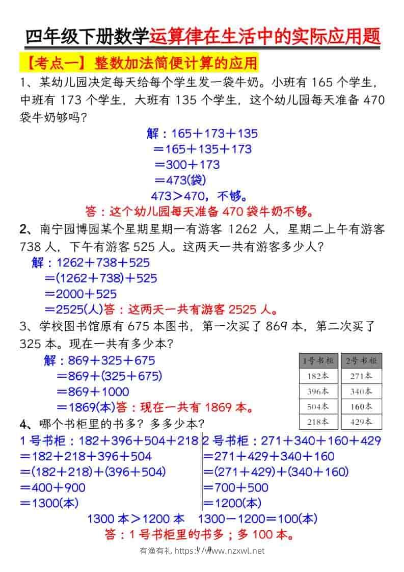 四年级下数学运算律的生活实际应用专项练习-有渔有礼