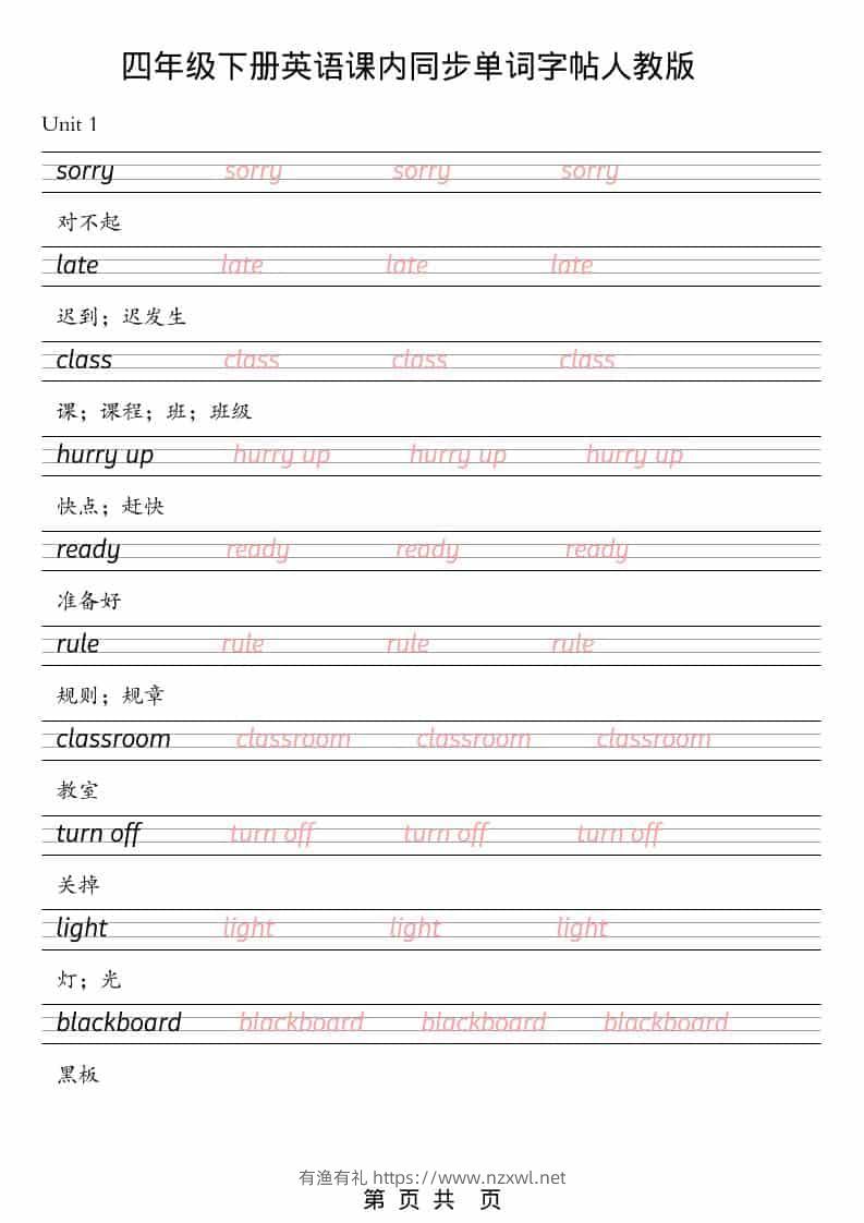四年级下英语课内同步单词字帖《人教版PEP》-有渔有礼