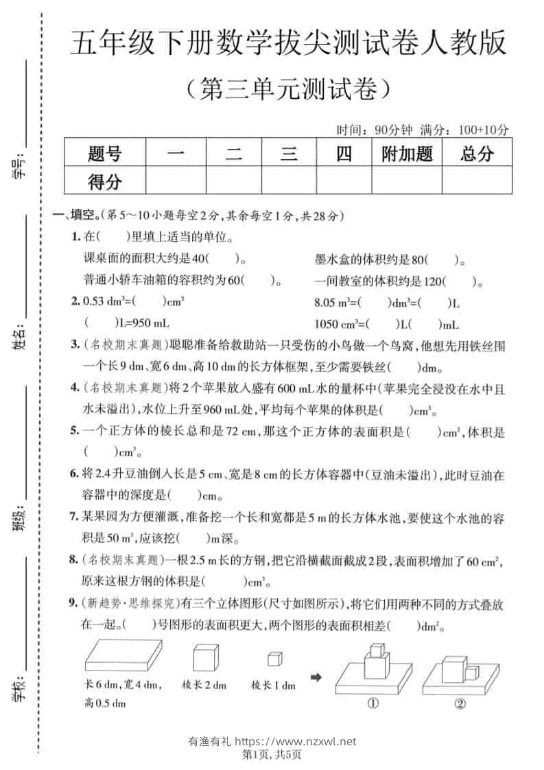 五年级下数学第三单元拔尖测试卷《人教版》-有渔有礼