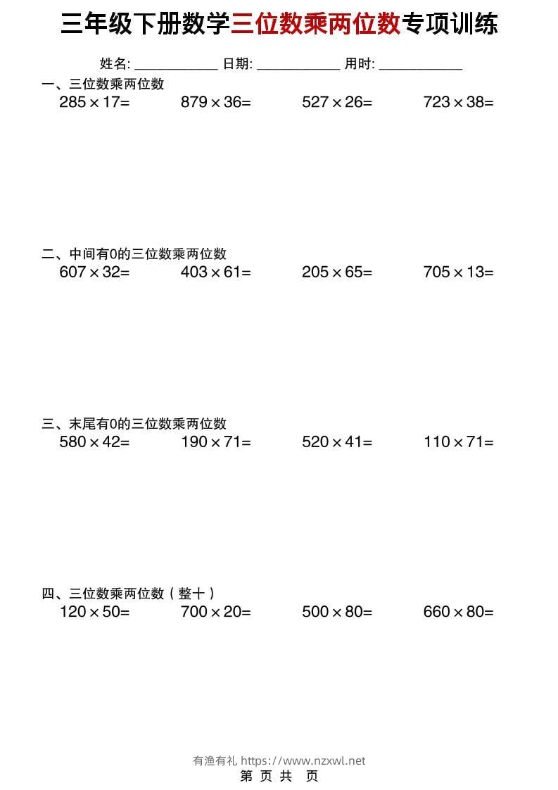 三年级下数学三位数乘两位数专项训练-有渔有礼