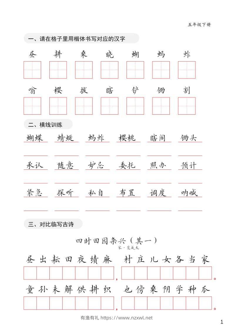 五年级下语文卷面练习字帖-有渔有礼