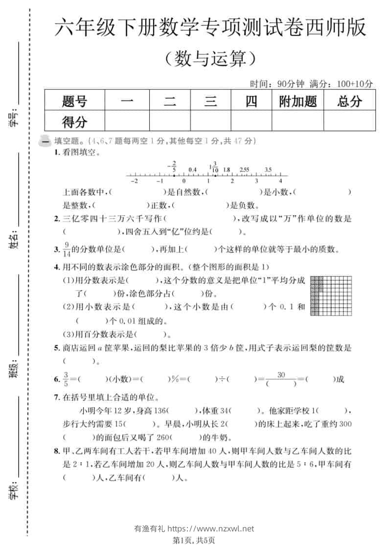 六年级下数学数与运算专项测试卷《西师版》-有渔有礼