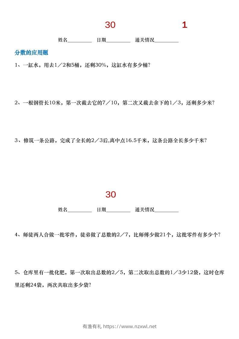 六年级下数学小升初30天拔尖练习小纸条-有渔有礼