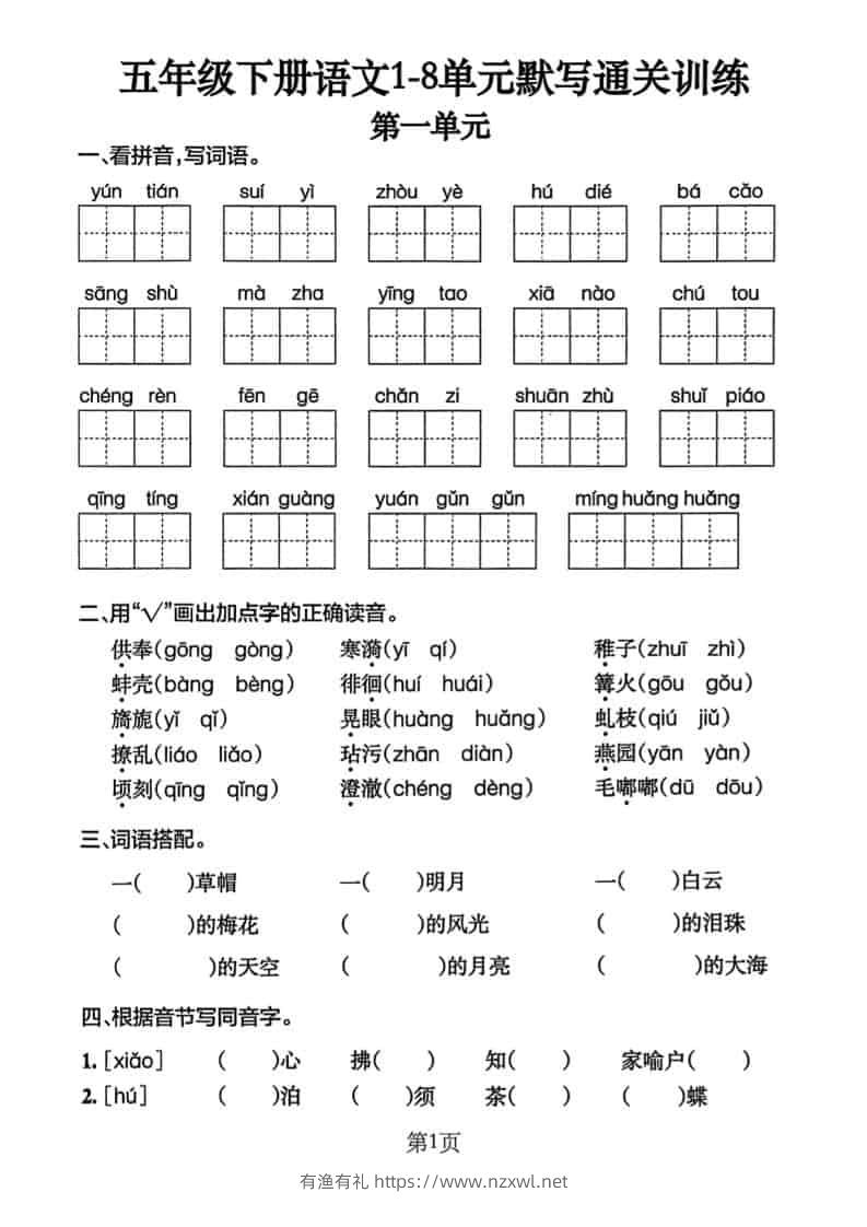 五年级下语文单元默写通关练习-有渔有礼