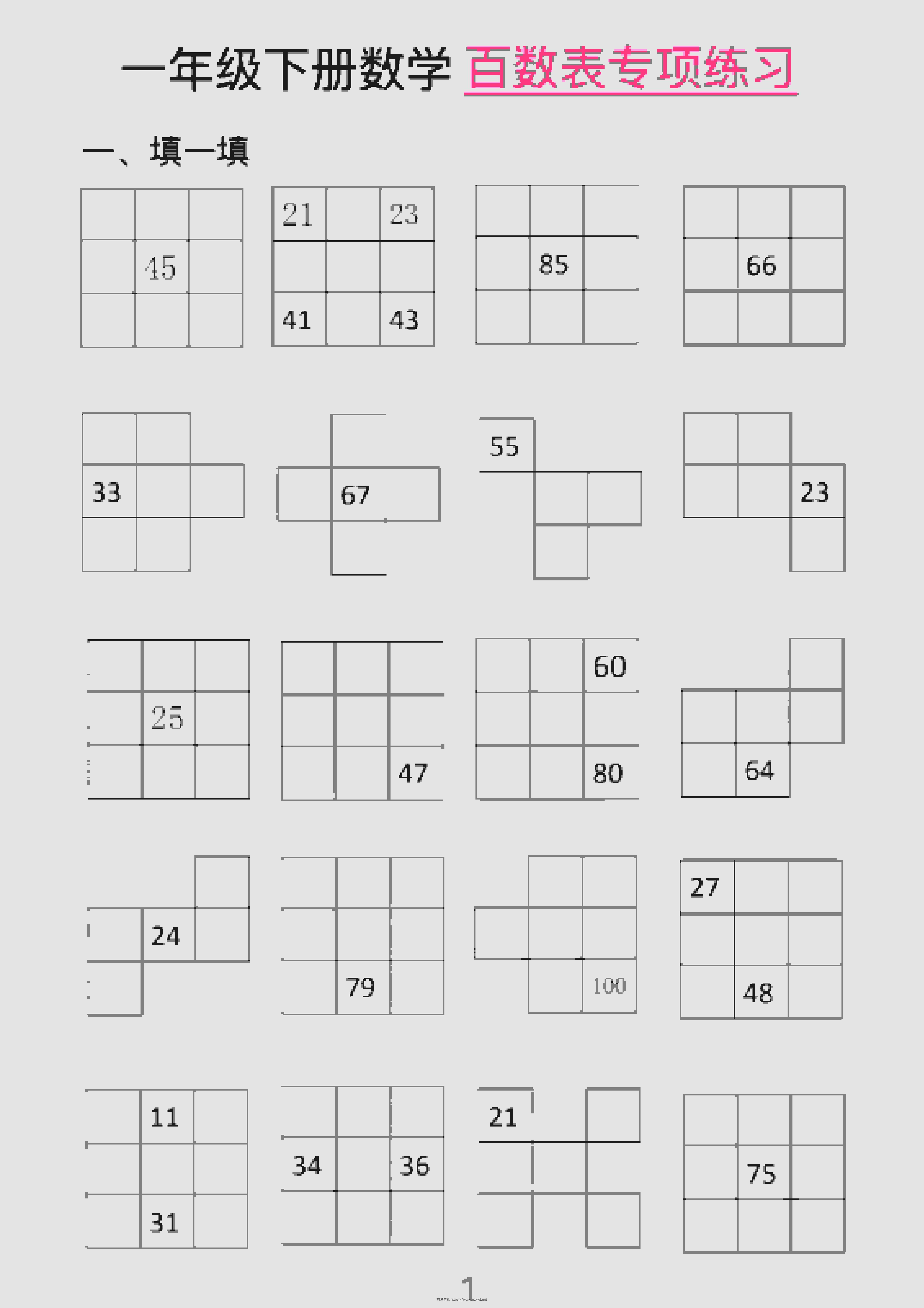 一年级下数学百数表专项练习（2）-有渔有礼