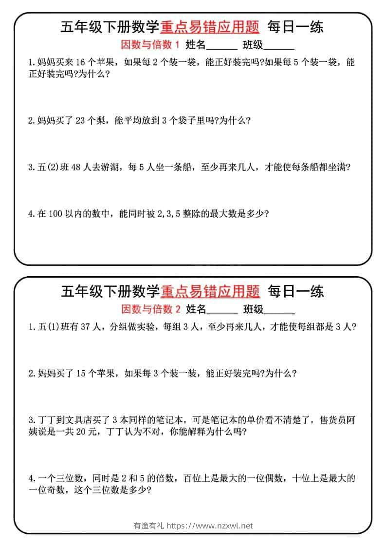 五年级下数学重点易错应用题每日一练-有渔有礼